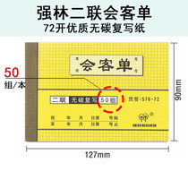 Qianglin two-union customer list 576-72 Two-union 2-union visit visitors Visitor registration form Factory meeting guest strip