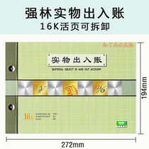 Qianglin loose-leaf physical entry and exit account 1809-16 General 16 open goods entry and exit account book thickened large book