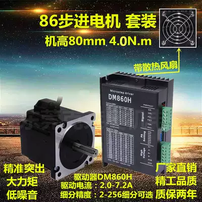 86 stepper motor set torque 4 0N m machine high 80mm with drive DM860H7 2A256 subdivision