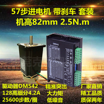 57 stepper motor with brake torque 2 5N m machine high 82mm power cut brake stepper motor suit