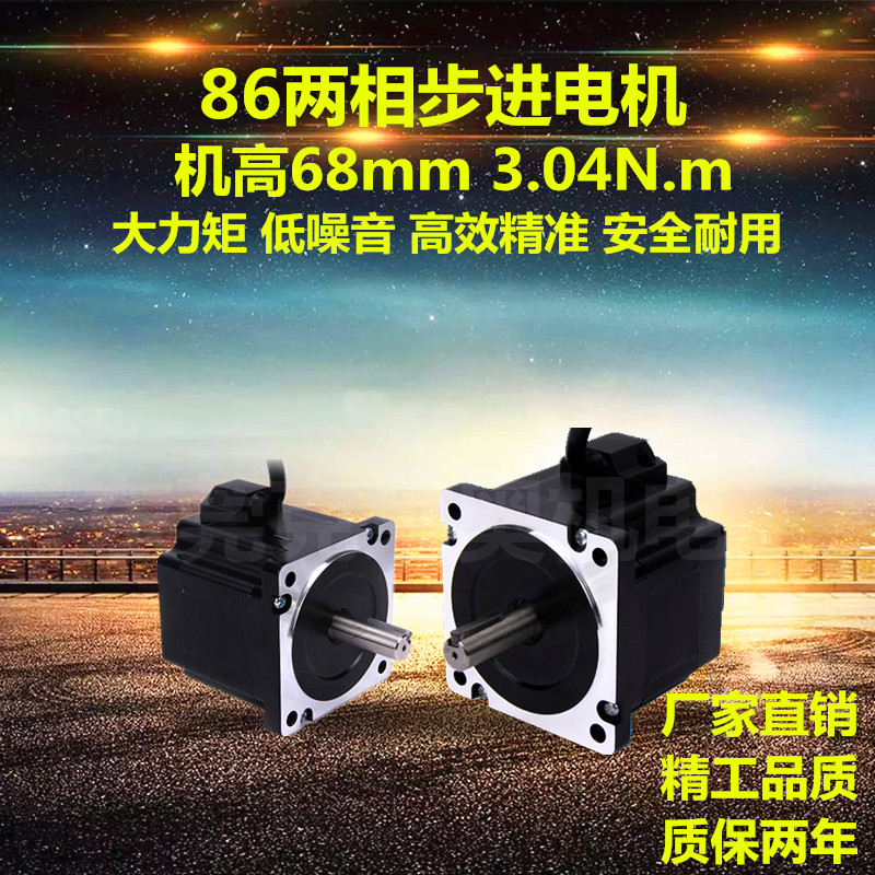 86 Two - phase stepper motor torque 3 04N m fuselage height 68mm carving machine stepper motor