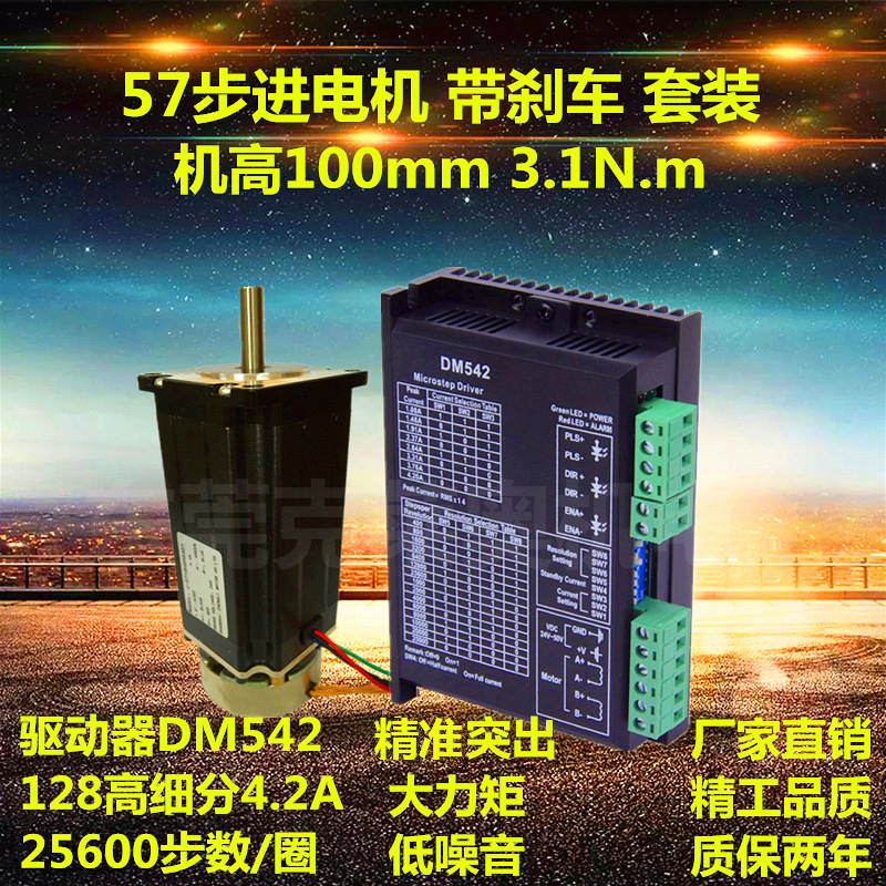 57 stepper motor with brake torque 3 1N m machine height 100mm power off brake brake stepper motor set