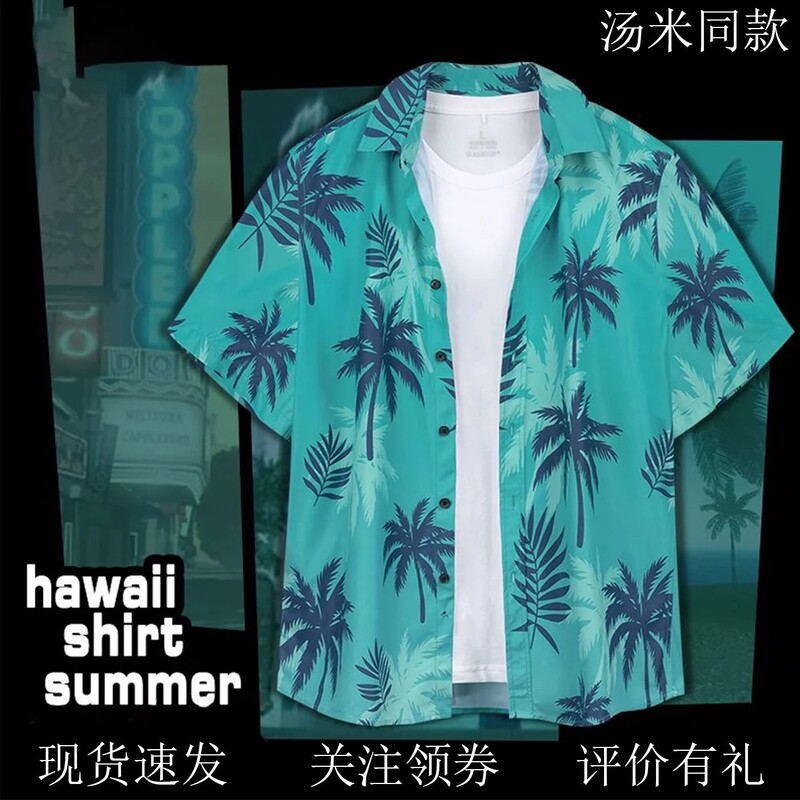 Guilty Urban Tommy Shirt a Same Style Flower Miami Hawaiian Style Beach Summer Seaside Vacation Men's Shirt