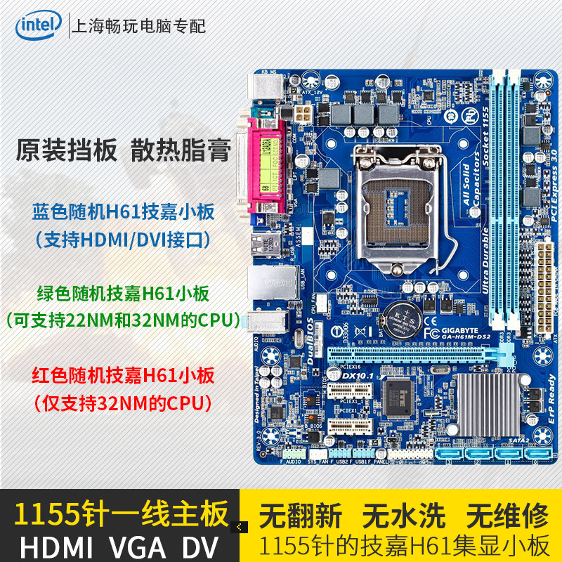 Gigabyte Gigatics H61M-DS2 H61M-S1 MAIN BOARD 1155 PIN TECHNOLOGY h61 can support 32 22NM