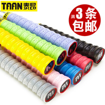 Taantaon hand glue badminton racket tennis racket TW050 sticky 070 frosted Keel Shock Absorber non-slip Sweat Belt