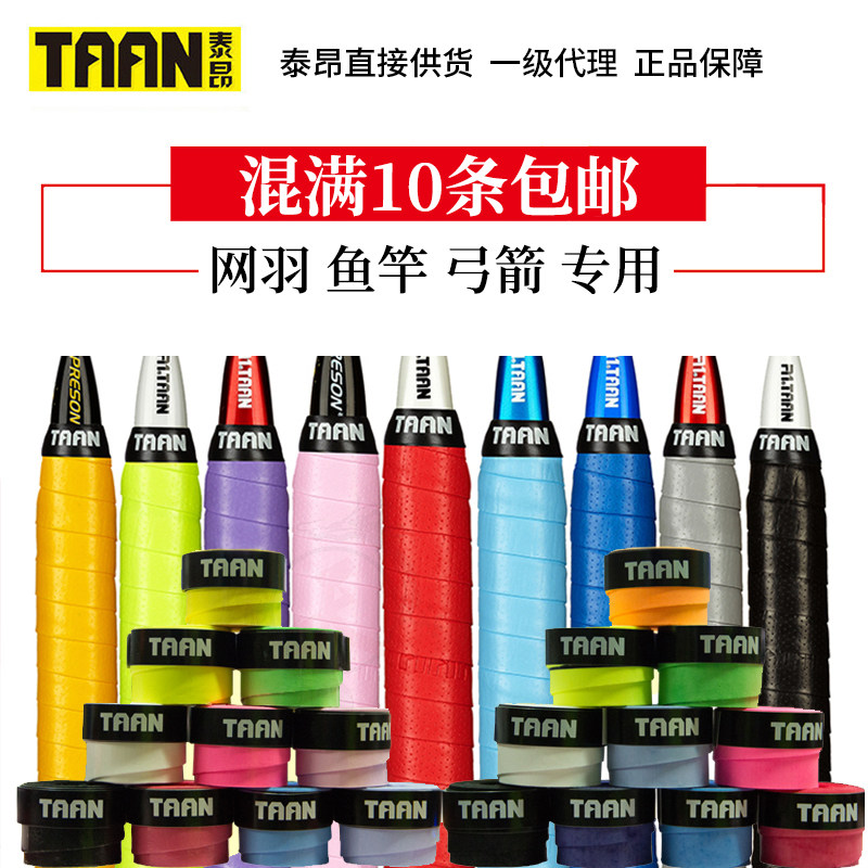 TAAN hand glue non-slip wear-resistant fishing rod wrapped slingshot Badminton tennis racket wound sweat-absorbing belt Matte sticky