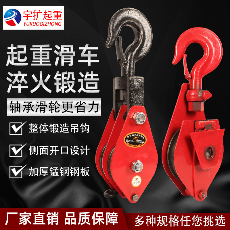 National standard lifting pulley fixed-moving pulley group 0 5-10 tons hook lifting ring manual labor-saving bearing pulley pulley