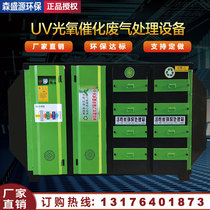 uv photooxygen exhaust gas treatment equipment vertical photooxygen integrated machine activated carbon plasma integrated machine payment link