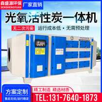UV photooxygen catalytic exhaust gas treatment environmental protection equipment plasma activated carbon integrated machine Spray baking room deodorization and purification