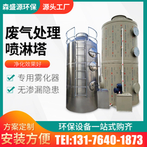PP spray tower exhaust gas treatment equipment stainless steel carbon steel environmental protection purification dust removal water shower cyclone tower acid spray spray