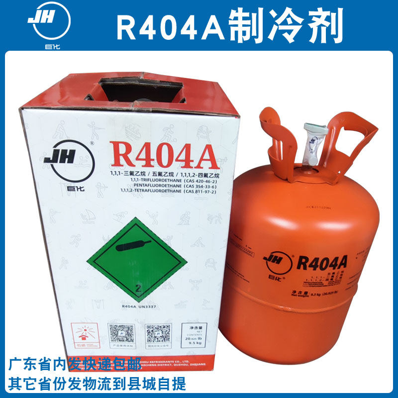 Original plant Giant R404A Ufluss R404A refrigerant snow seed cold storage R404A refrigerant