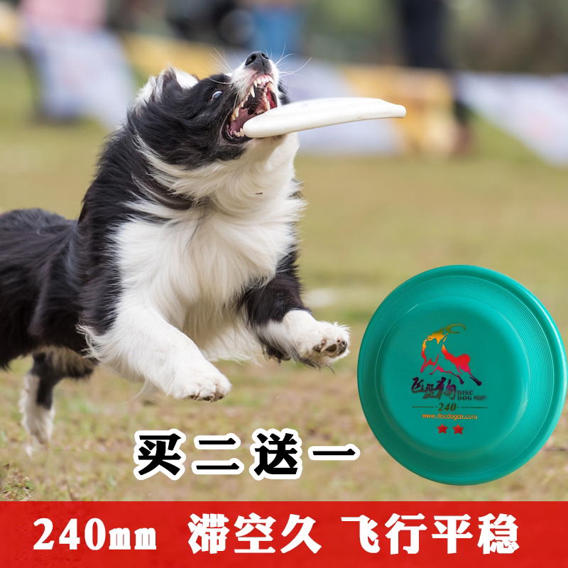 China Frisbee dog 240mm professional competition level border animal training dog Frisbee dog Special Flying Saucer