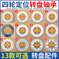 Four-wheel aligner corner disc bearing 3D car turntable inner disc tray ball disc rack Jiebenhaofuman chariot