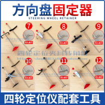 3D car four-wheel aligner steering wheel holder bracket brake pedal push rod bracket supporting tool accessories
