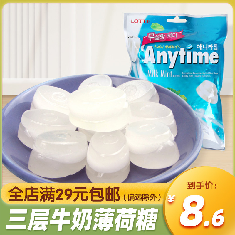 South Korea imported Lotte three-in-one milk mint three-layer sandwich fresh breath refreshing hard candy mint