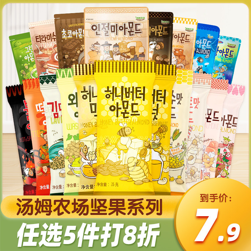 South Korea imported Tom Farm honey butter almond kernels cashew mustard mixed nuts Small package net celebrity snacks