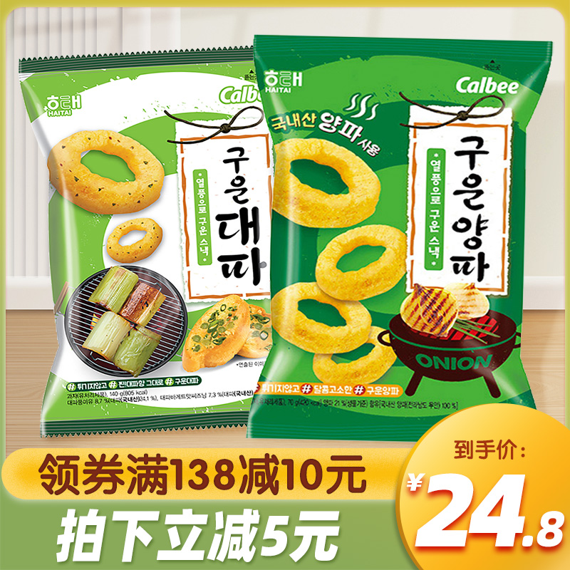 South Korea imported Haitai charcoal grilled onion rings 70g Calbee children's leisure office net red puffed snacks