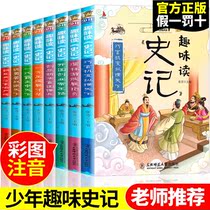  A full set of 8 books of history for teenagers Genuine fun for teenagers to read history for primary school students Childrens Chinese history books for third fourth fifth and sixth grade extracurricular books Must-read classic bibliography 4-5-6 History stories written for children