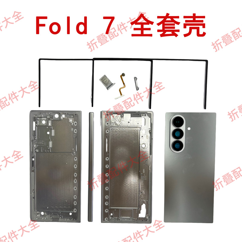 Suitable for Samsung Z Fold7 Full Set of Cases, Three-Piece Set, Fold7 Middle Frame, Upper and Lower Frame, Back Cover, Hinge Cover, Fingerprint Card Tray