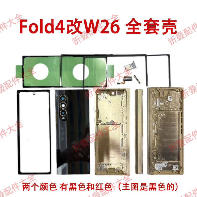 Suitable for Samsung Fold4 Modified to W26 Full Set of Shell Parts, W23 Modified to W26 Full Set of Shell Parts, Including Upper and Lower Frame Covers, Hinge Cover, and Back Cover Suitable for Samsung Fold4 Modified to W26 Full Set of Shell Parts, W23 Modified to W26 Full Set of Shell Parts, Including Upper and Lower Frame Covers, Hinge Cover, and Back Cover