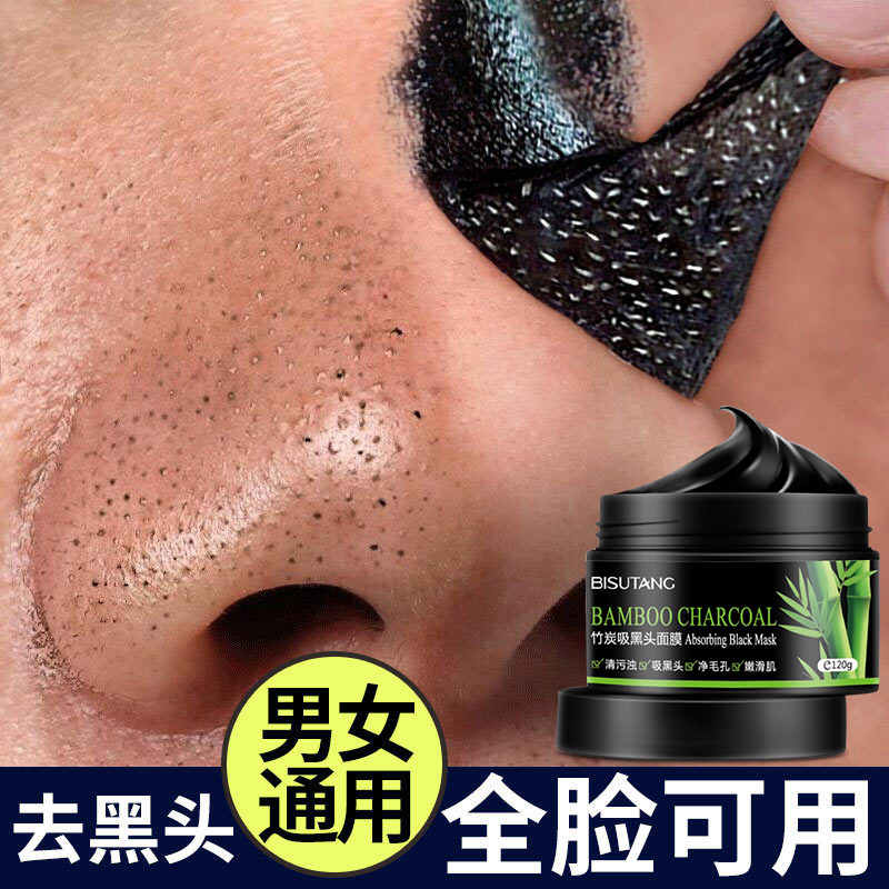 Bamboo charcoal remove blackhead mask in addition to suction acne mites wonderful nose sticker tear-pull shrink pores facial cleaning artifact