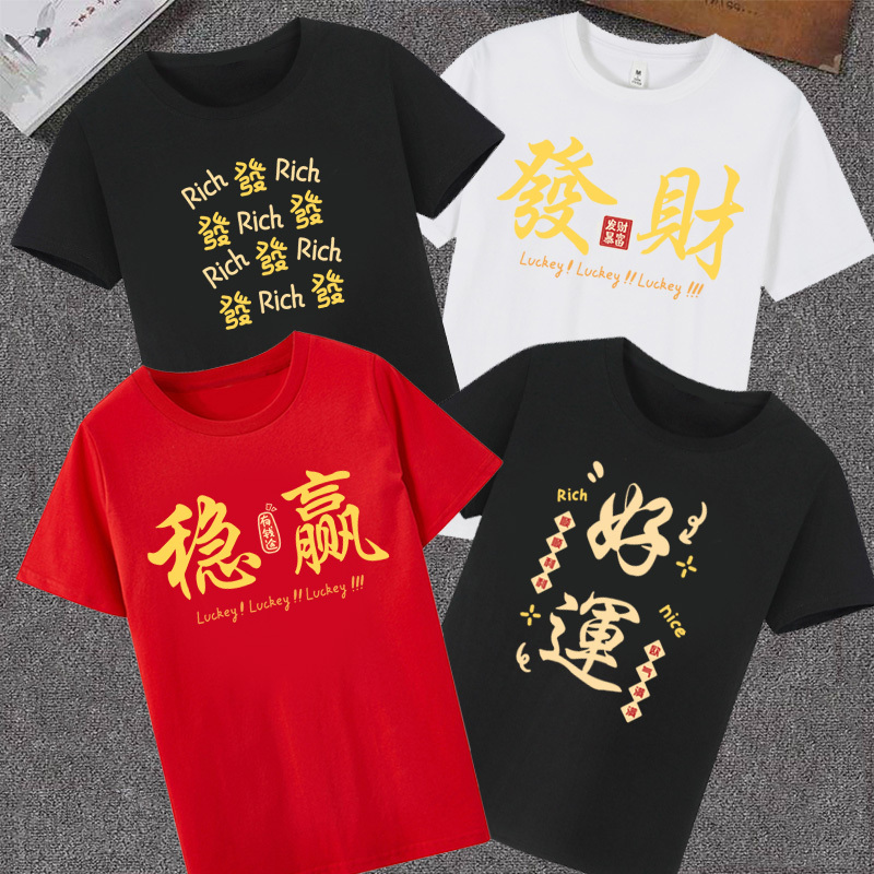 Summer Fun Text: Good Luck and Wealth from All Directions, Sure to Make Money, Short-Sleeved T-Shirt for Men and Women, Pure Cotton Casual Top
