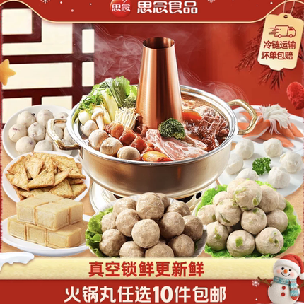 思念火锅丸子锁鲜装蟹味棒蛋饺牛肉筋丸嫩鱼丸速冻火锅烧烤食材