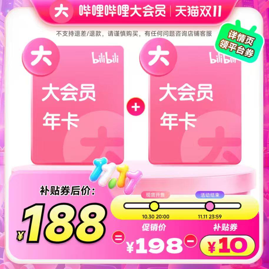 【超值24个月】哔哩哔哩大会员双年卡 B站大会员24个月 官方直充