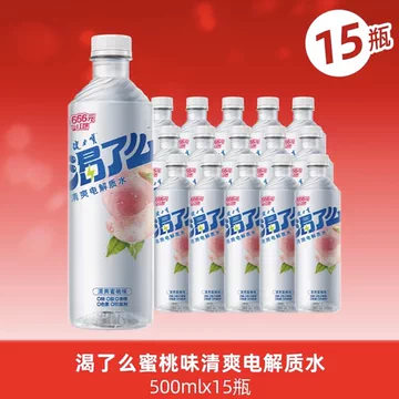 健力宝渴了么500ml*15瓶电解质水