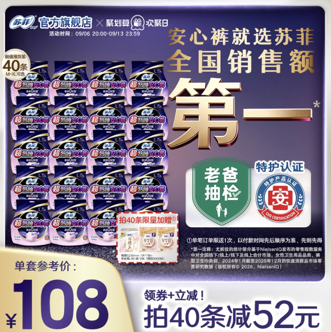 sofy/苏菲卫生巾超熟睡安心裤超薄0皮筋无痕敏感肌安睡裤夜用防漏 无防实拍商品图