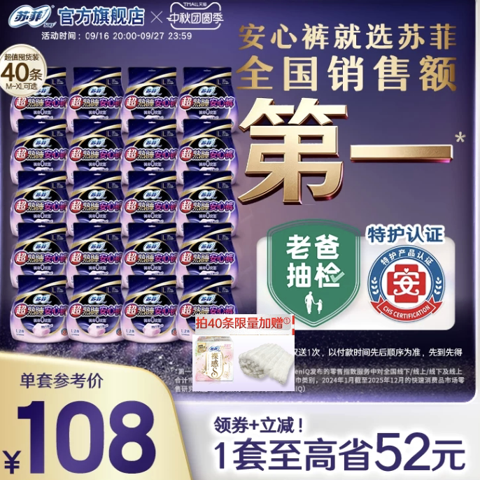 sofy/苏菲卫生巾超熟睡安心裤超薄0皮筋无痕敏感肌安睡裤夜用防漏