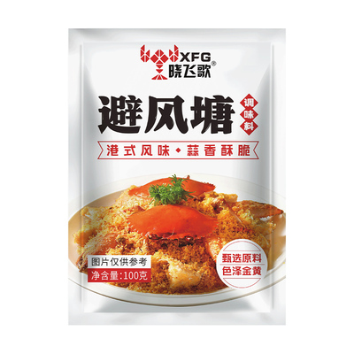 热销100w晓飞歌避风塘调味料100g