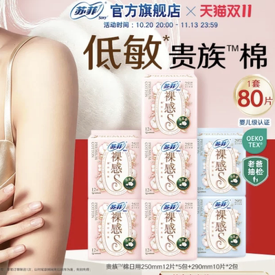 SOFY/苏菲贵族棉日夜用卫生巾