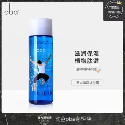 oba oba men's skin plant shower gel F1 moisturizing moisturizing refreshing deep cleansing 250g oba