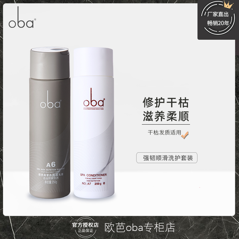 Auba Oba Shampoo water generation nourishing soft and smooth hair wash jacket for two bottles of Europa A6A7 250g
