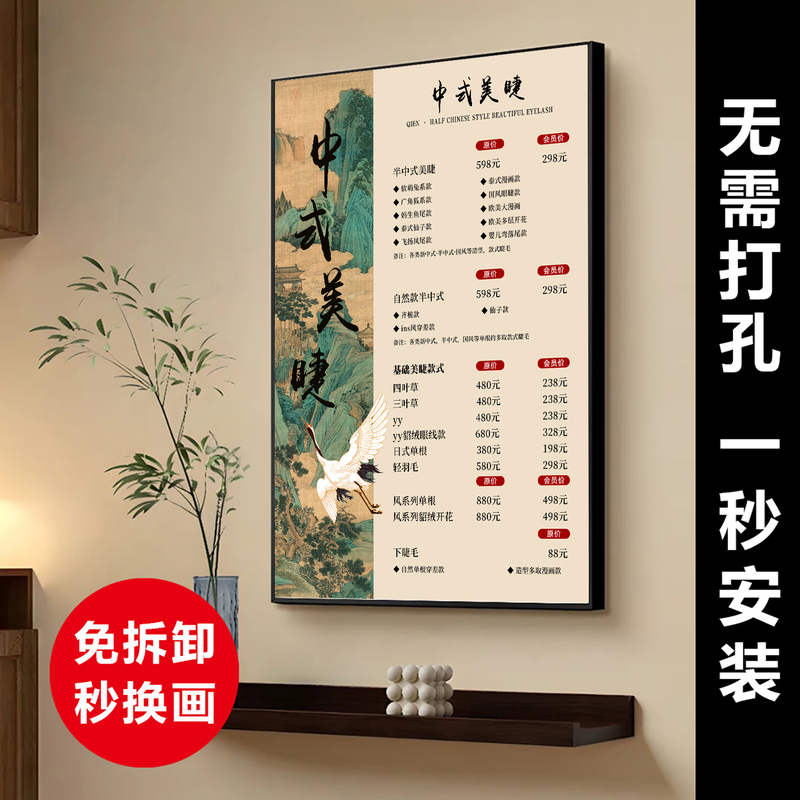 Chinese-Style Eyelash Salon Price List, Punch-Free Display Board, Beauty Salon Price List, Wall-Mounted Wall Sticker, Nail Art and Tattoo Photo Frame Chinese-Style Eyelash Salon Price List, Punch-Free Display Board, Beauty Salon Price List, Wall-Mounted Wall Sticker, Nail Art and Tattoo Photo Frame