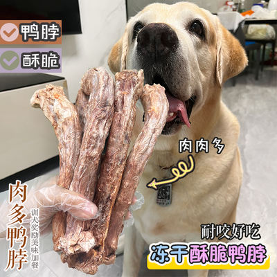 Pet dog snacks: freeze-dried duck necks, single piece, teething sticks, meat strips, dried meat, Labrador, teeth cleaning, bone resistance