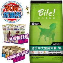 Bile original low-sensitivity non-grain gold hair Labrador Samoye border pasture medium large adult dog universal 10kg dog food