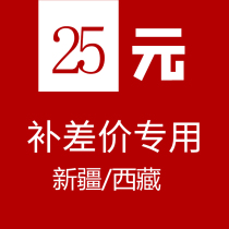 Xinjiang Tibet postage difference