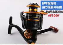 Metal fishing reel Special sea rod Fishing reel Throwing rod Long throw rod Fishing reel Fishing rod Rock rod Fishing reel Metal fishing reel