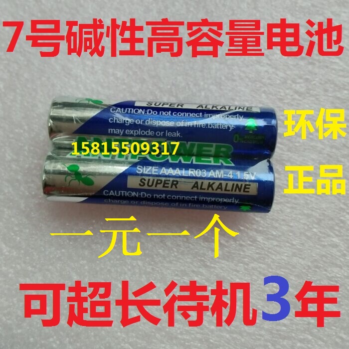 No. 7 AAA alkaline column battery AM-4 LR03 alkaline battery high capacity 1 55V column battery