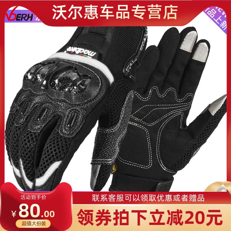 MAD Carbon Fiber Touch Screen Rider Gloves Locomotive Cross-country Racing Gloves Riding for anti-fall and anti-slip protection Summer