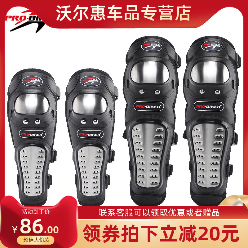 Locomotive protection knee elbow protection elbow 4 sets male summer breathable race locomotive protection riding anti-cross country stainless steel