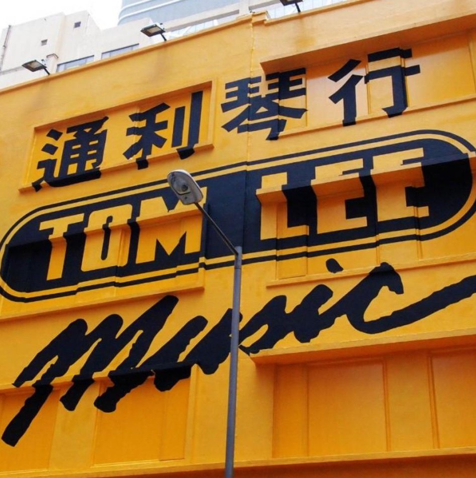 TomLe通利乐器店