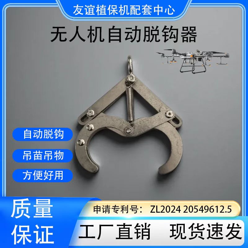 Automatic Decoupler Drone Automatic Release Device New Model Stainless Steel Material Automatic Decoupler Iron Chain Automatic Decoupler Drone Automatic Release Device New Model Stainless Steel Material Automatic Decoupler Iron Chain