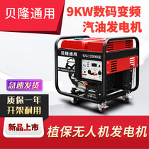 Belon digital inverter gasoline generator 9KW Dajiang T30 plant protection drone special generator