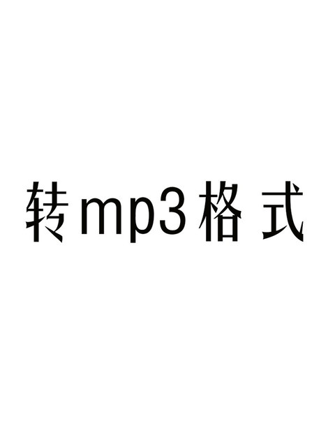 ການຜະລິດເພງ MP3 playlist ຮູບແບບການດາວໂຫຼດ mp3 ຮູບແບບເຄືອຂ່າຍເຕັມຮູບແບບດົນຕີການຜະລິດ lossless ດົນຕີລົດລອຍນ້ໍາຫູຟັງການຊ່ວຍເຫຼືອ