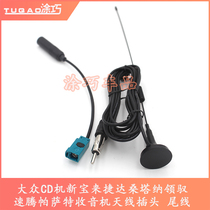 Volkswagen CD machine New Bora Jetta Santana lead Steng Passat radio antenna plug tail