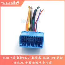 Honda Fit old CRV Odyssey DVD navigation modification line no-cut female plug special line