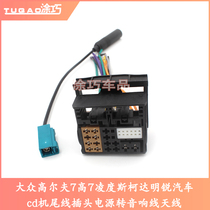 Volkswagen Golf 7 Lingdu Tianbao 280A car CD DVD machine tail cord plug power Sound Cable